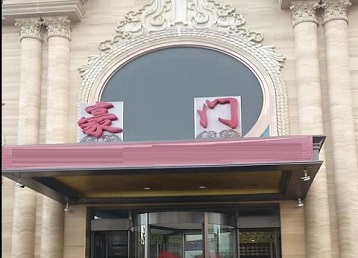 景谷哪个KTV少爷最好玩-豪门国际KTV消费少爷服务点评